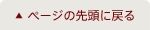 INFO. TOWNMAP（インフォ タウンマップ）ページの先頭に戻る