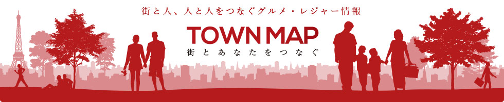 街と人、人と人をつなぐ地域情報ポータルサイト INFO. TOWNMAP（インフォ タウンマップ）